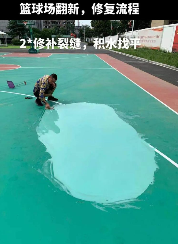 永兴硅 PU 球场（篮球场 / 羽毛球场）  局部维修（破损＜30%）